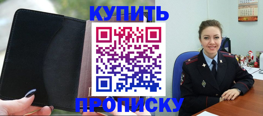 временная регистрация купить в Щёлково